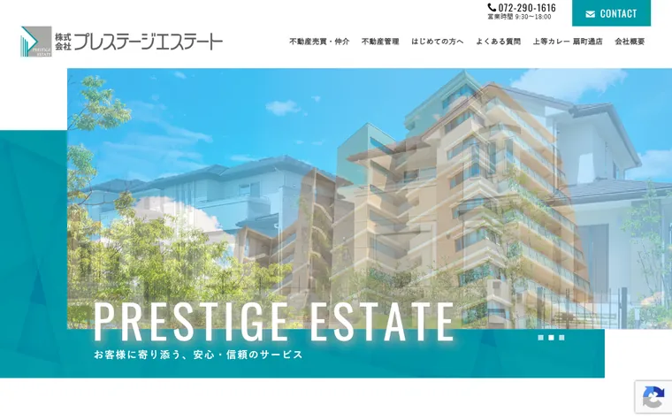 株式会社プレステージエステートのホームページ