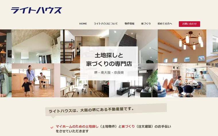 株式会社ライトハウスのホームページ