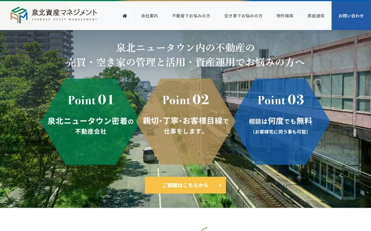 泉北資産マネジメント株式会社のホームページ