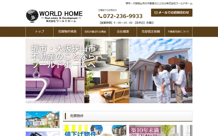 株式会社ワールドホームのホームページ