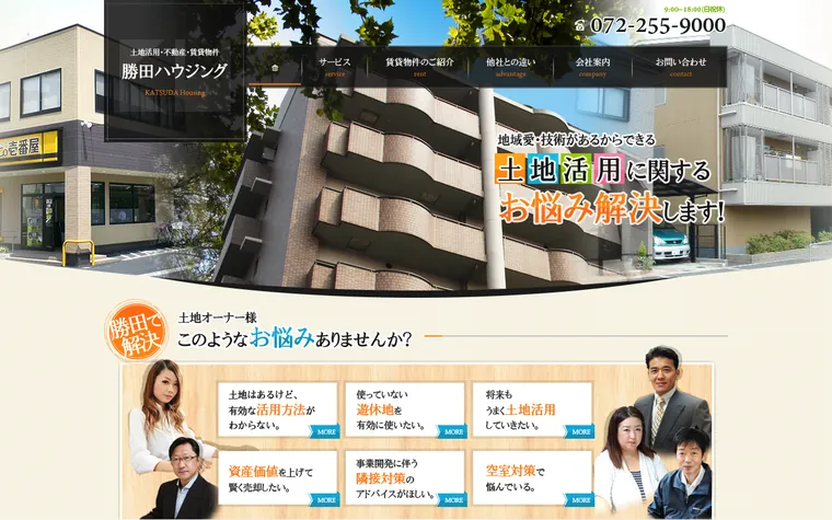 株式会社勝田ハウジングのホームページ