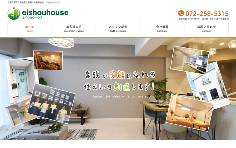 有限会社エイショウハウスのホームページ