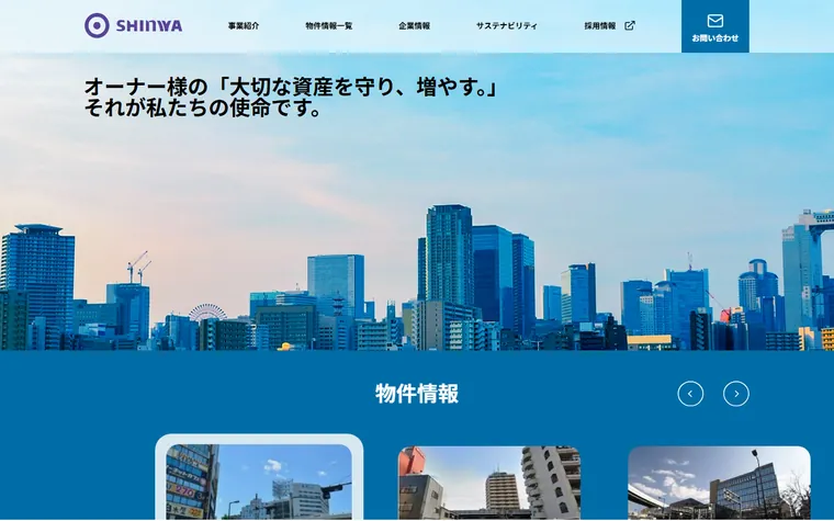 株式会社進和不動産のホームページ