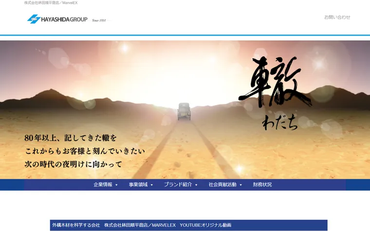 株式会社林田順平商店のホームページ