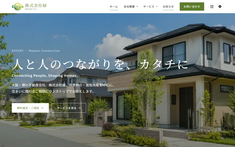 株式会社縁のホームページ