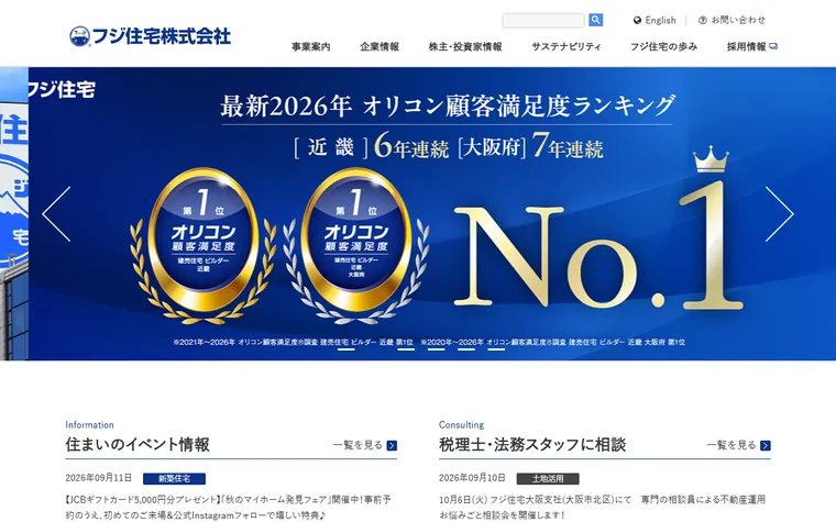 フジ住宅株式会社のホームページ