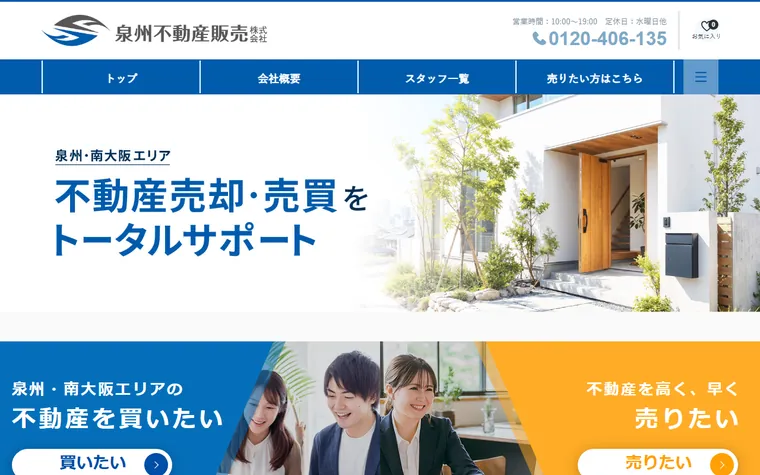 泉州不動産販売株式会社のホームページ