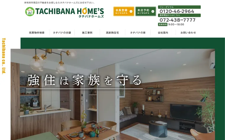 株式会社タチバナのホームページ
