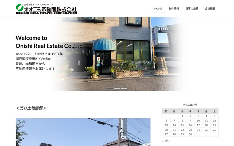 オオニシ不動産株式会社のホームページ