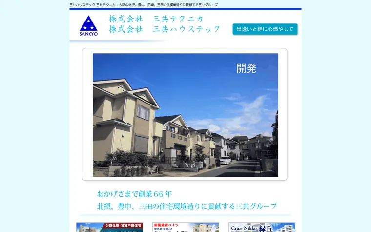 株式会社三共テクニカのホームページ