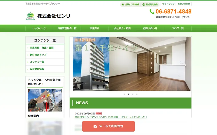 株式会社センリのホームページ