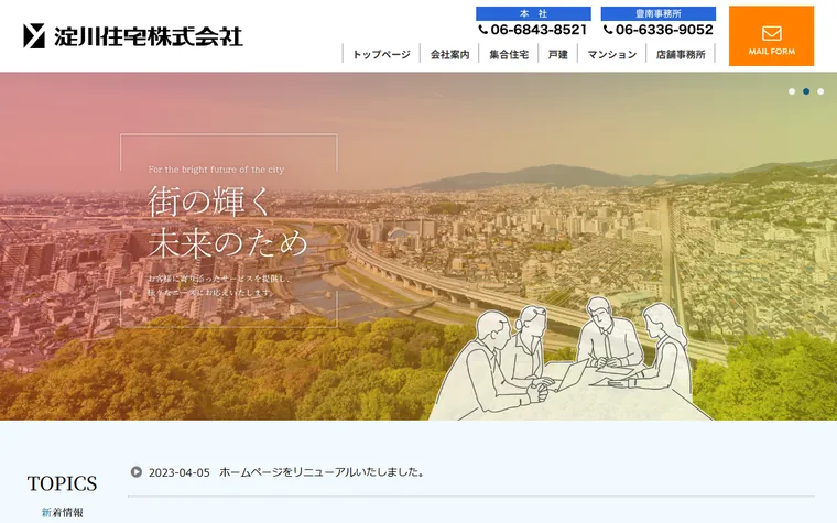 淀川住宅株式会社のホームページ