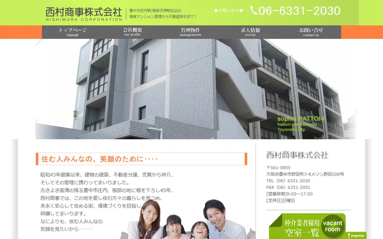 西村商事株式会社のホームページ
