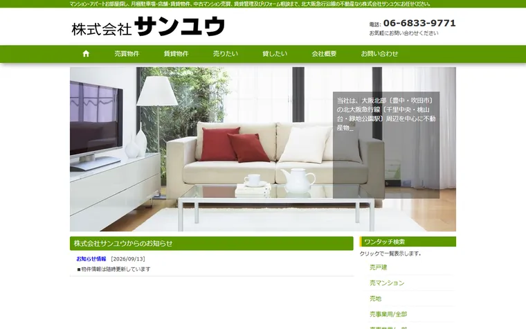 株式会社サンユウのホームページ