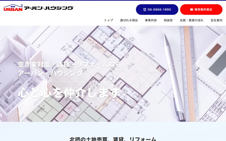 アーバン・ハウジングのホームページ