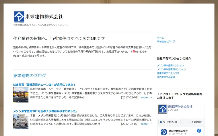 東栄建物株式会社のホームページ