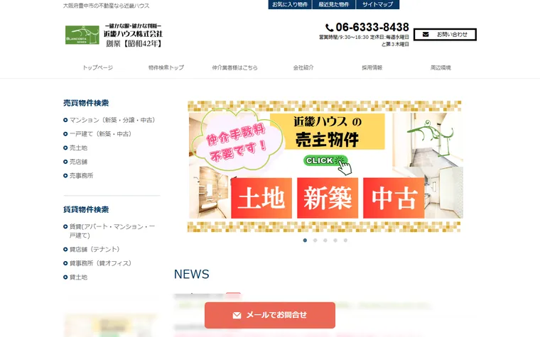 近畿ハウス株式会社のホームページ