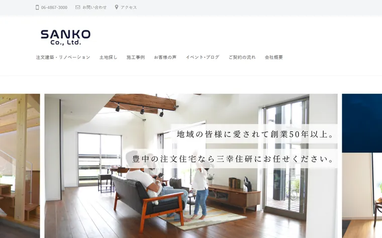 株式会社三幸住研のホームページ