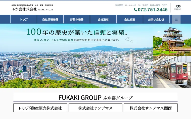 ふか喜株式会社のホームページ