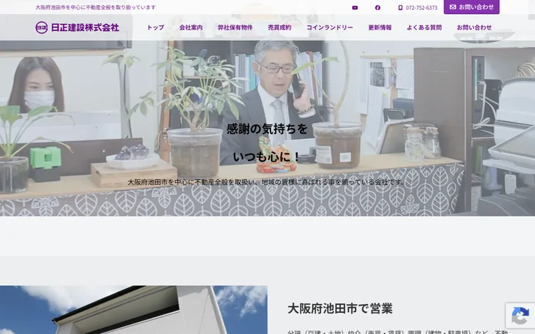 日正建設株式会社のホームページ