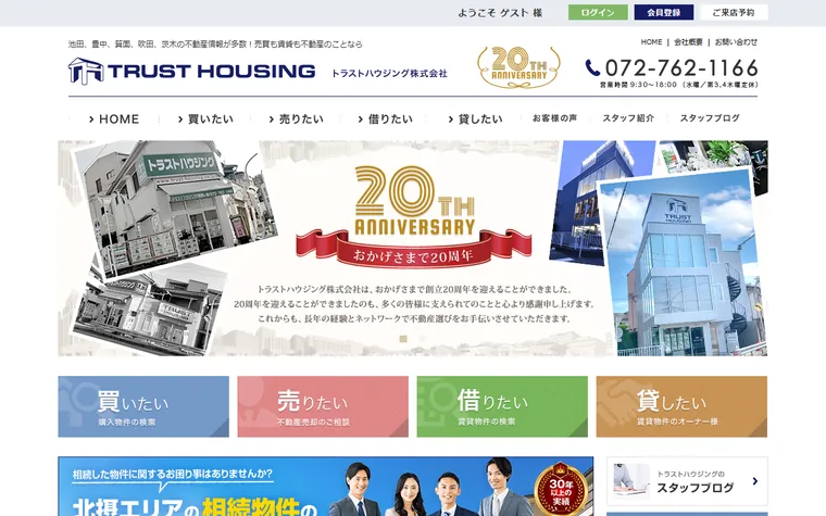 トラストハウジング株式会社のホームページ