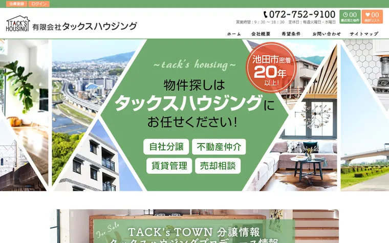 有限会社タックスハウジングのホームページ