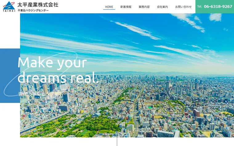 太平産業株式会社のホームページ