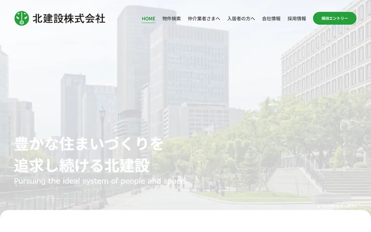 北建設株式会社のホームページ