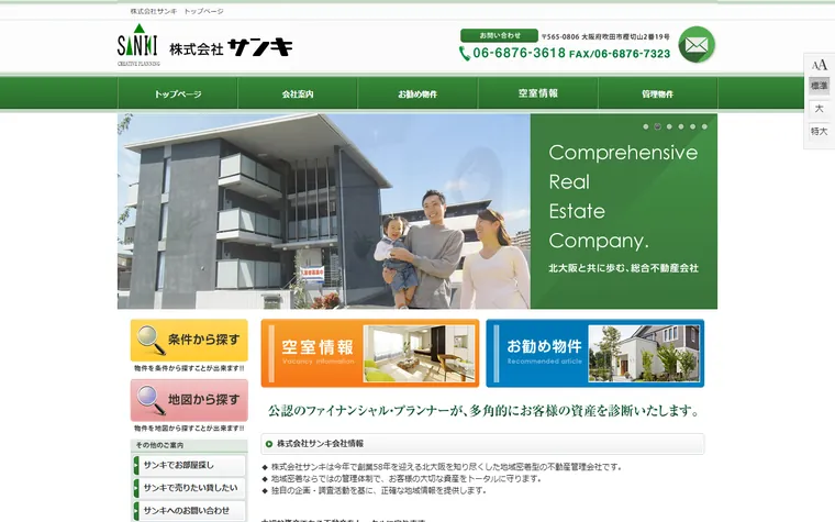 株式会社サンキのホームページ