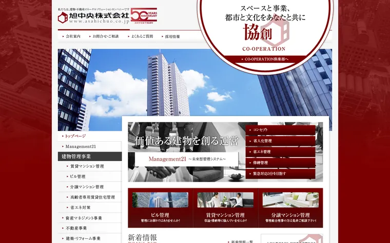 旭中央株式会社のホームページ