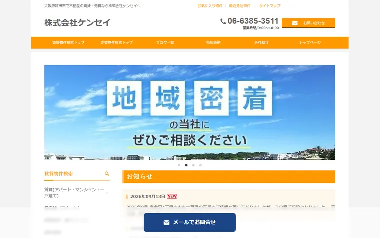 株式会社ケンセイのホームページ