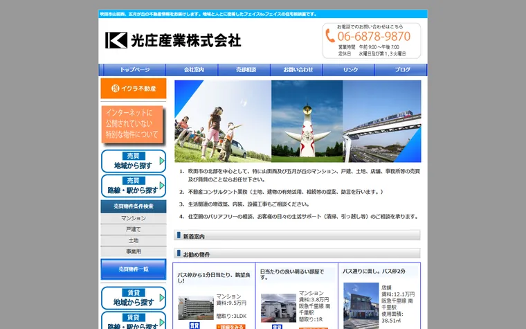 光庄産業株式会社のホームページ