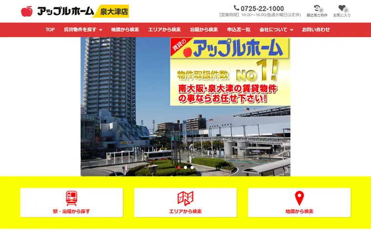 有限会社アップルホームのホームページ