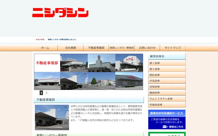 ニシダシン株式会社のホームページ