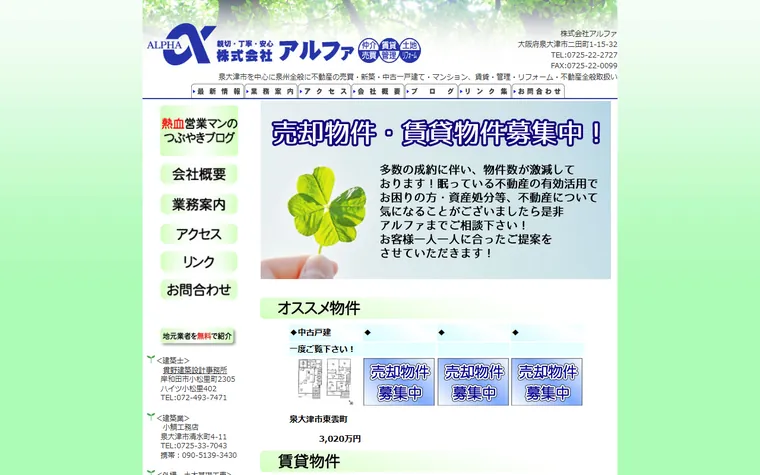 株式会社アルファのホームページ