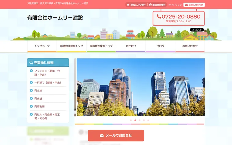 有限会社ホームリー建設のホームページ