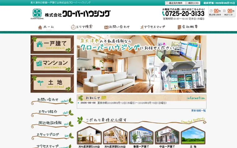 株式会社クローバーハウジングのホームページ