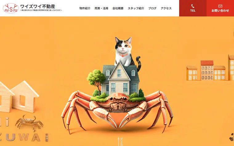 ワイズワイ不動産のホームページ