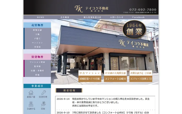 テイコク不動産株式会社のホームページ