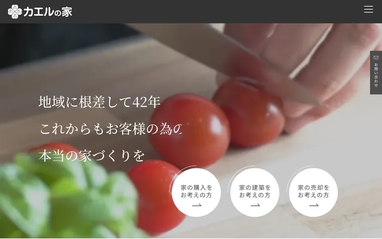 株式会社サンライフホームサービスのホームページ