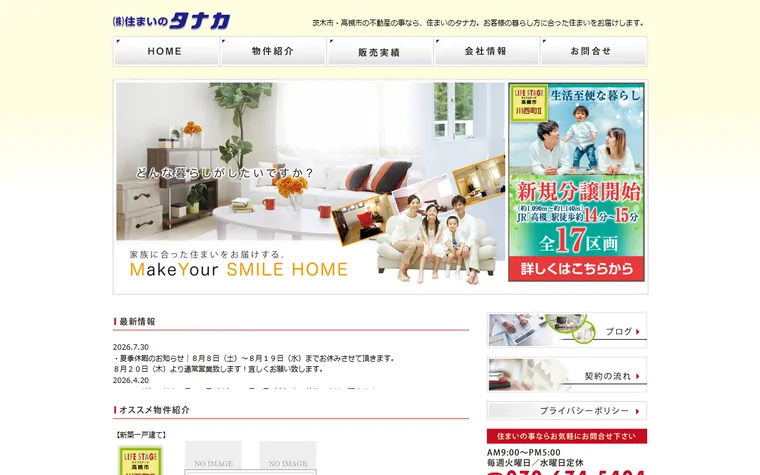 株式会社住まいのタナカのホームページ