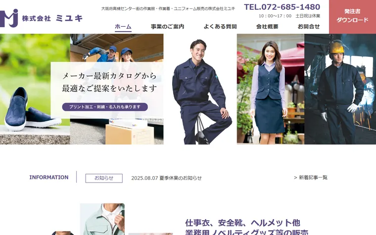 株式会社ミユキのホームページ