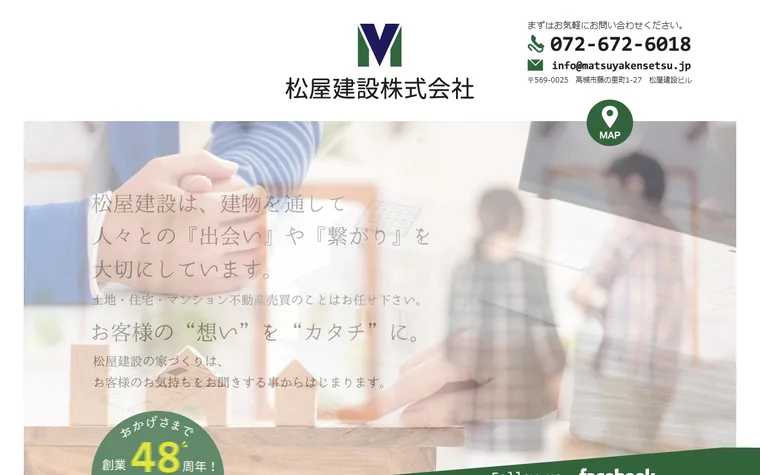 松屋建設株式会社のホームページ