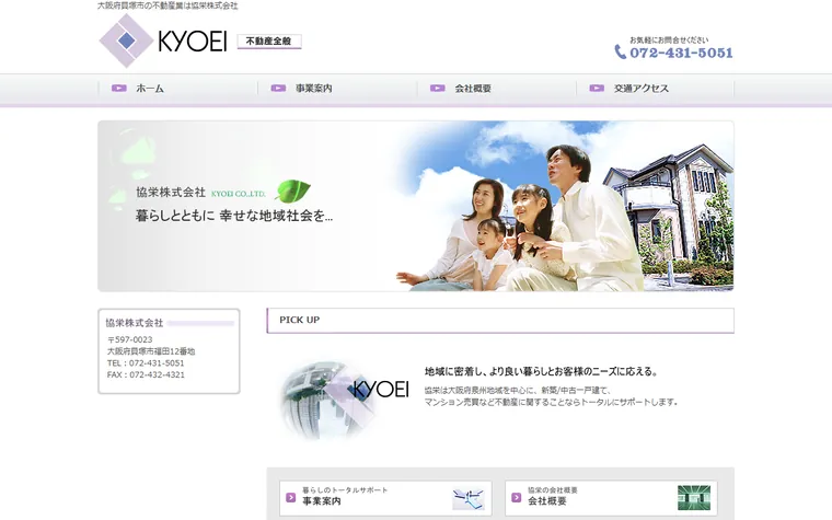 協栄株式会社のホームページ