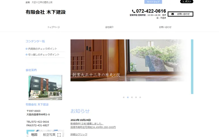 有限会社木下建設のホームページ