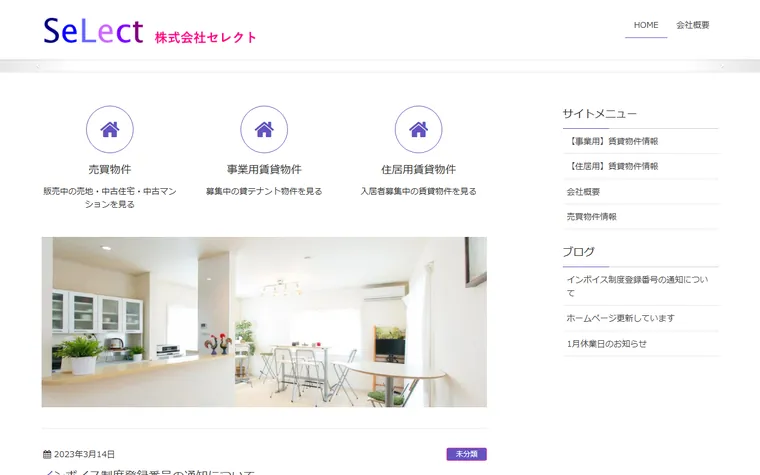 株式会社セレクトのホームページ