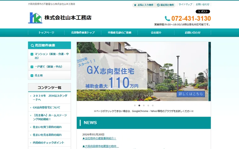 株式会社山本工務店のホームページ