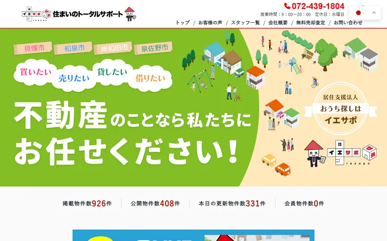 株式会社ホームサポートのホームページ