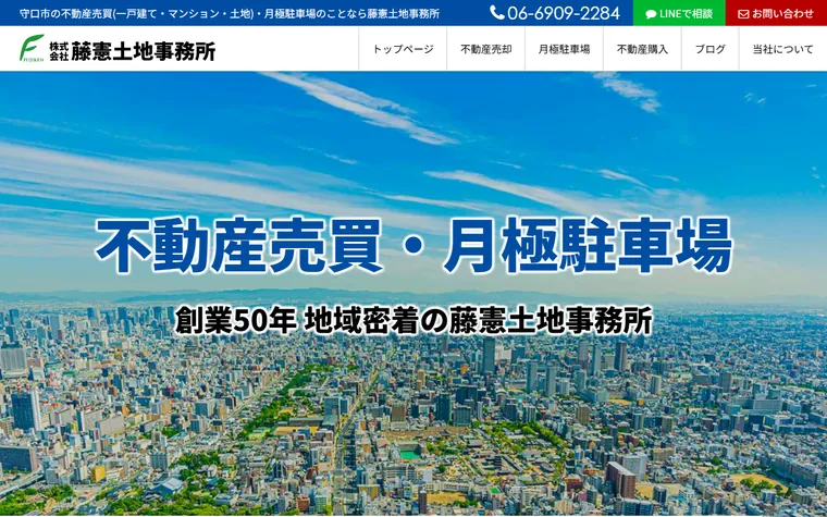 株式会社藤憲土地事務所のホームページ