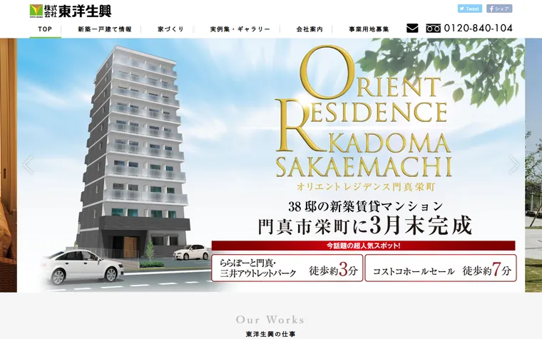 株式会社東洋生興のホームページ